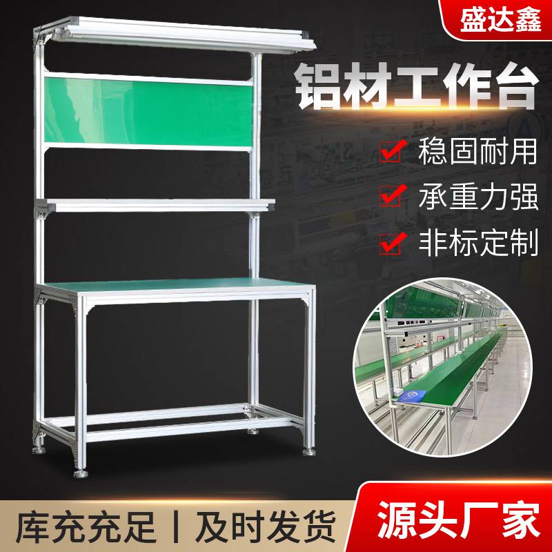 鋁材工作臺帶照明有電源排插防靜電臺承重力強可非標定制