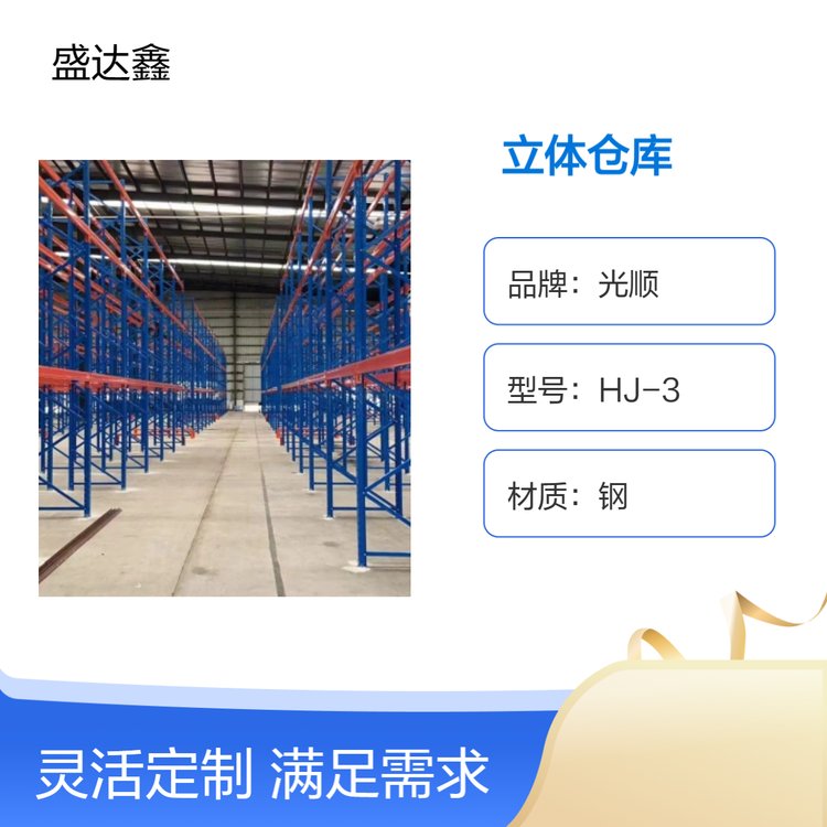 高橫梁式立體倉庫盛達(dá)鑫貨架用碳鋼噴粉支架物流倉儲(chǔ)