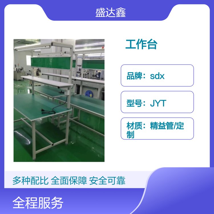 sdx車間工作臺(tái)JYT型號(hào)前置物料臺(tái)LED照明黃色調(diào)節(jié)腳杯