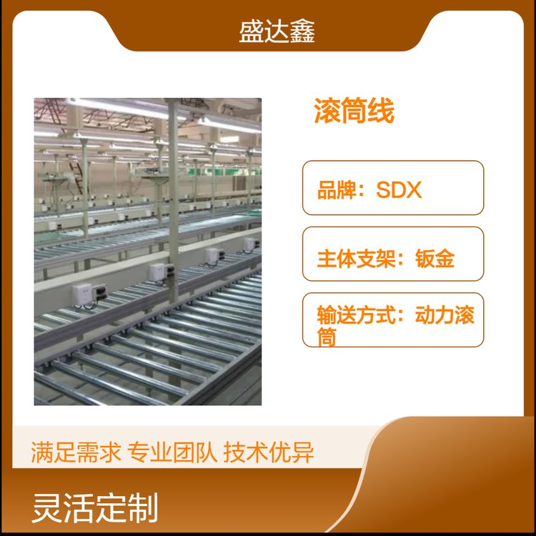 SDX鈑金動(dòng)力滾筒線減速馬達(dá)驅(qū)動(dòng)滾筒直徑50mm鍍鋅不銹鋼輸送機(jī)
