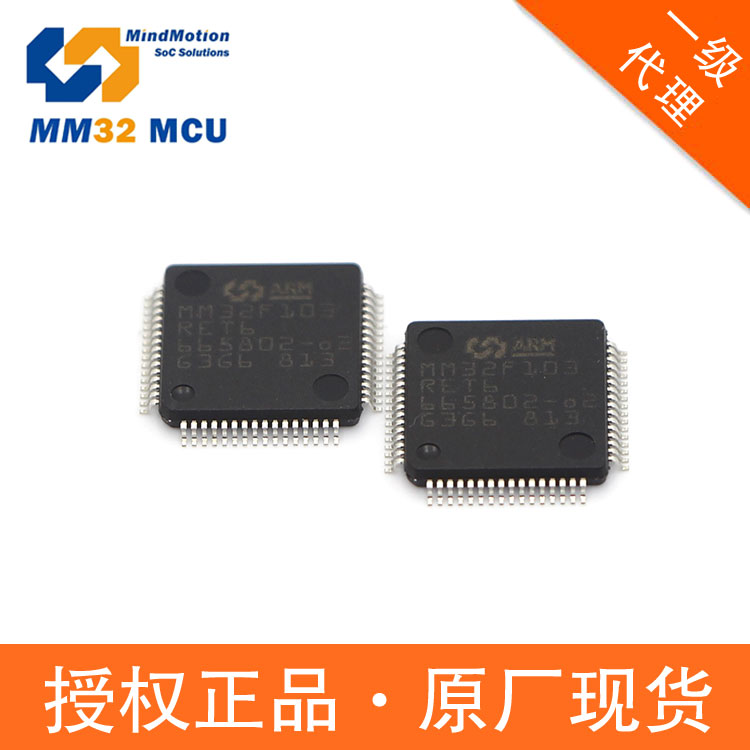 靈動(dòng)微電子一級(jí)代理MM32F5375G7PVLQFP64常用32位單片機(jī)