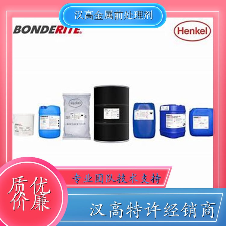 漢高BONDERITE金屬清洗劑磷化液硅烷陶化皮膜劑25kg