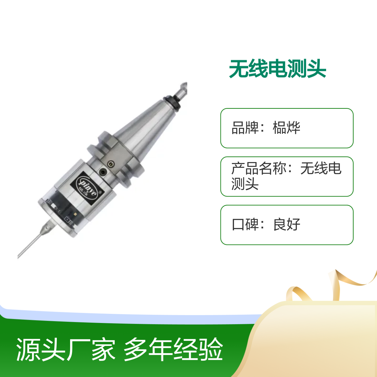無線電測頭多年行業(yè)經(jīng)驗品質(zhì)保證實力雄厚按需定制