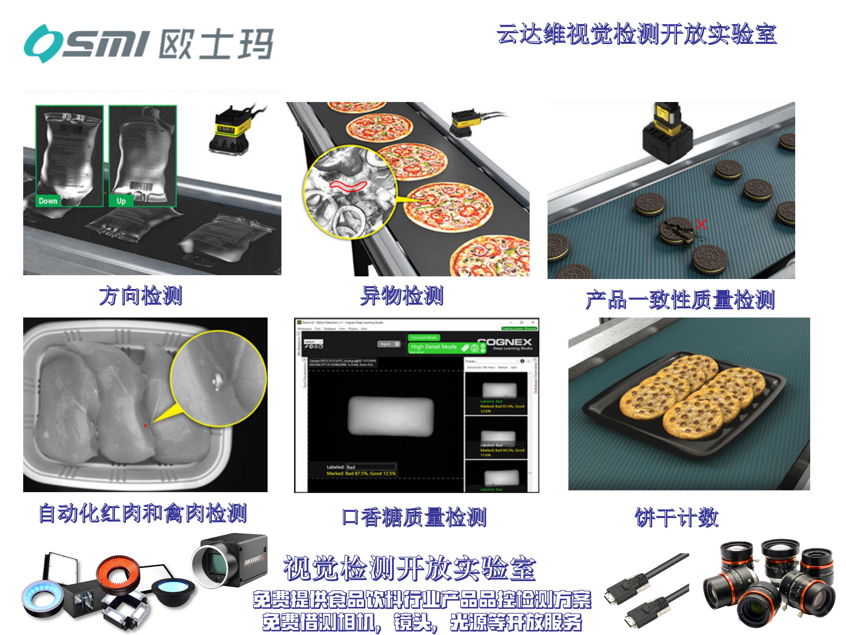 飲料食品包裝字符條形碼二維碼讀取\/外觀一致性\/缺陷視覺檢測設(shè)備