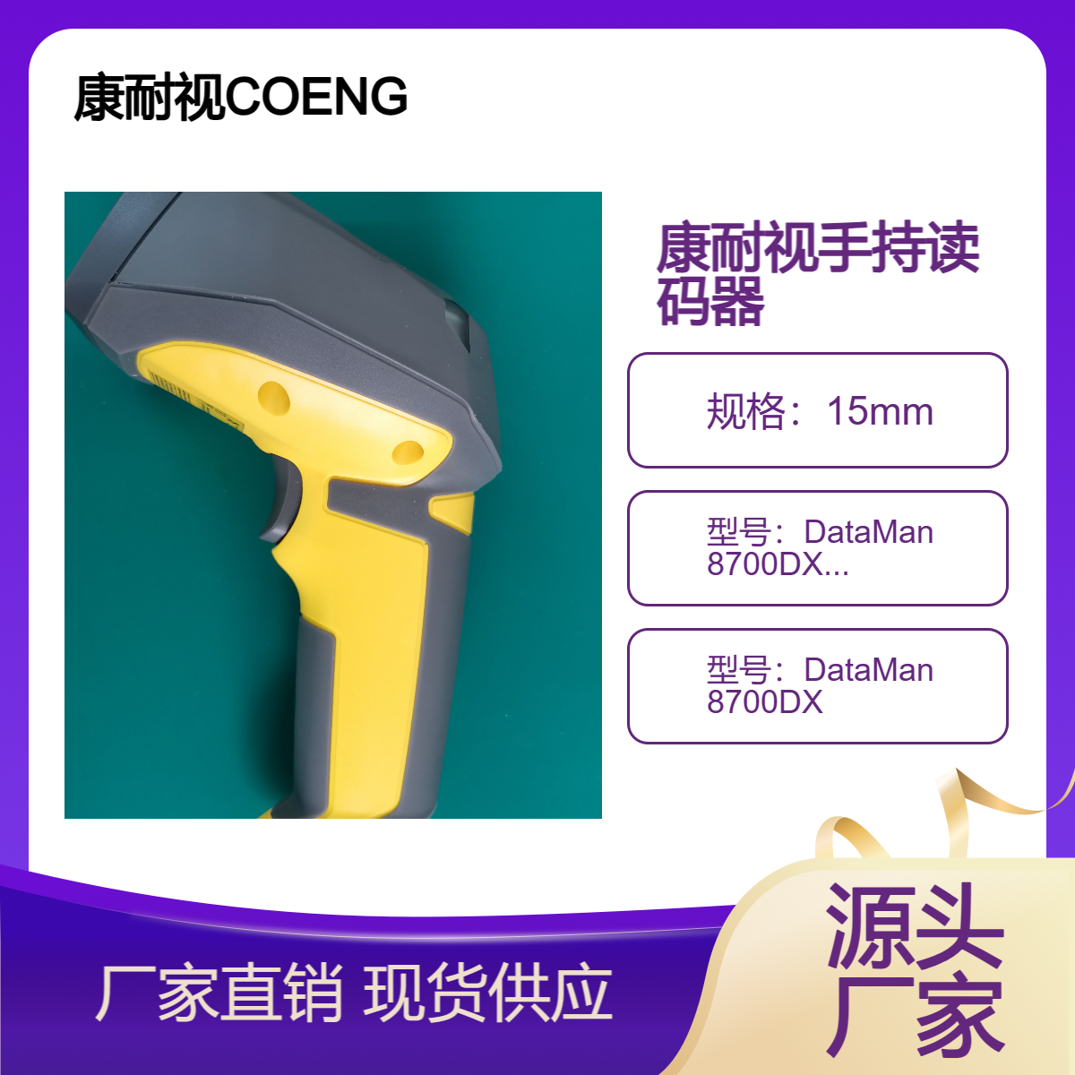 COENGX康耐視DM8700DX\/DQ\/LX\/HD手持式讀碼器現(xiàn)貨議價