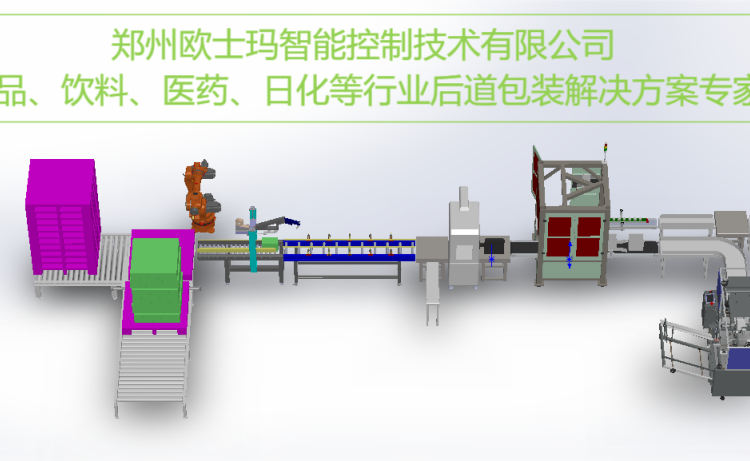 歐士瑪機器人裝箱機\/全自動封箱機\/碼垛機器人\/后道包裝生產線