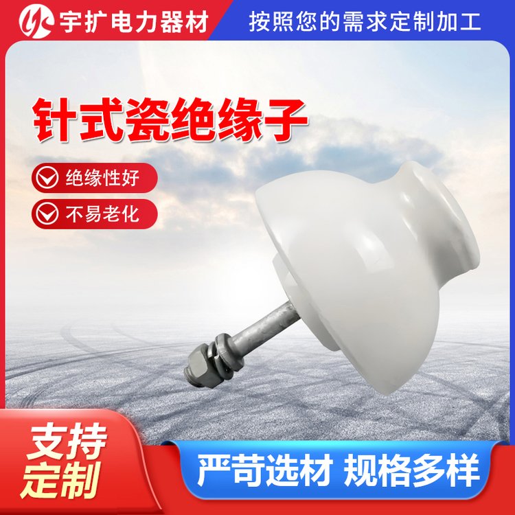 針式瓷絕緣子安裝簡(jiǎn)便能減小桿塔高度戶外高壓瓷瓶