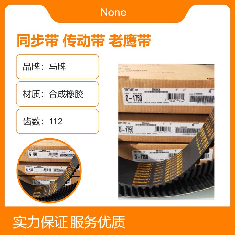 馬牌人字齒同步帶老鷹帶康迪泰克傳動帶華東總代理極時發(fā)貨