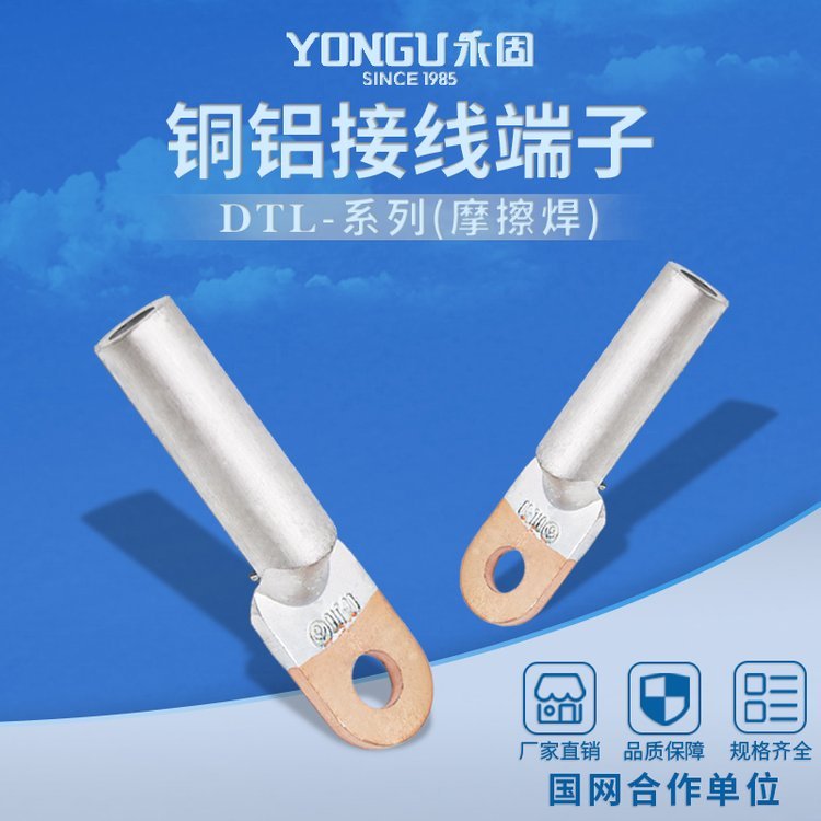 永固電力金具DT-95銅鋁鼻質優(yōu)價廉