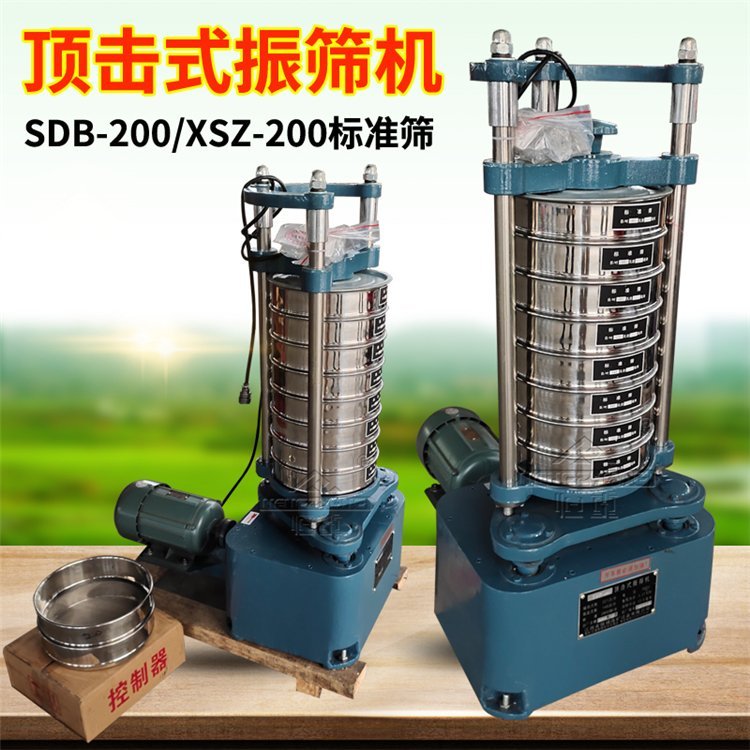 頂擊式振篩機(jī)8層標(biāo)準(zhǔn)震篩機(jī)SDB-200實(shí)驗(yàn)室頂擊式振動篩