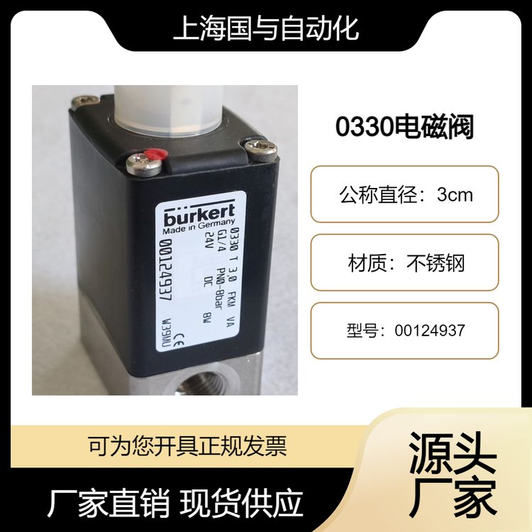 德國(guó)寶德0330系列耐腐蝕DN44barburkert電磁閥0330型00124937寶帝