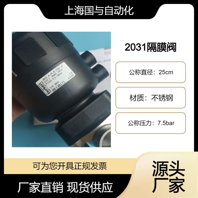 burkert隔膜閥2031DN25EA7.5barPN10兩位兩通活塞式寶德00242353