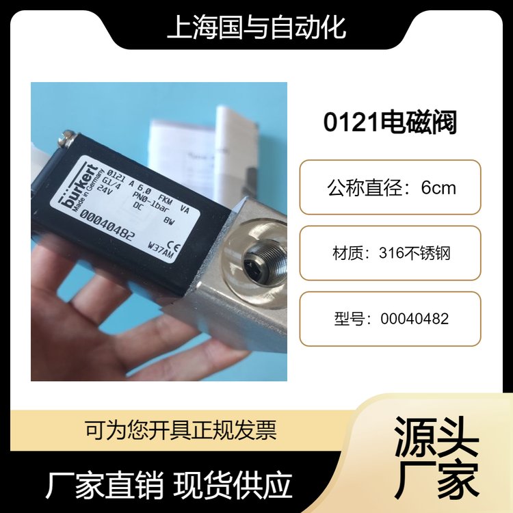 寶德0121兩位兩通電磁閥不銹鋼常閉DN6FKMVAG1\/400040482burkert