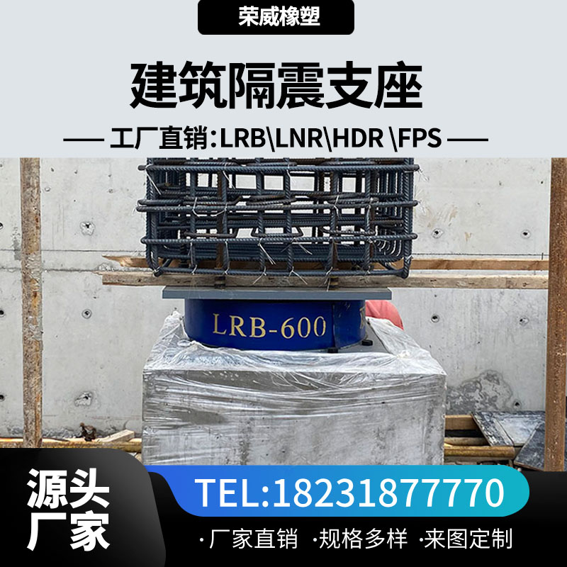 建筑隔震支座廠家∷LNR500、LRB700、HDR700隔震橡膠支座加工定做