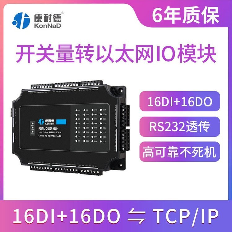 康耐德KDDA0A0-AD6-C2000-S開(kāi)關(guān)量采集器RS232接口
