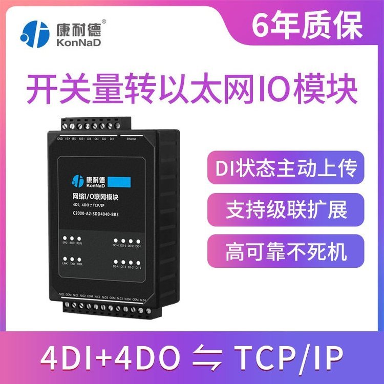 康耐德SDD4040-BB3-C2000-S分布式遠(yuǎn)程IO模塊DI4DO4