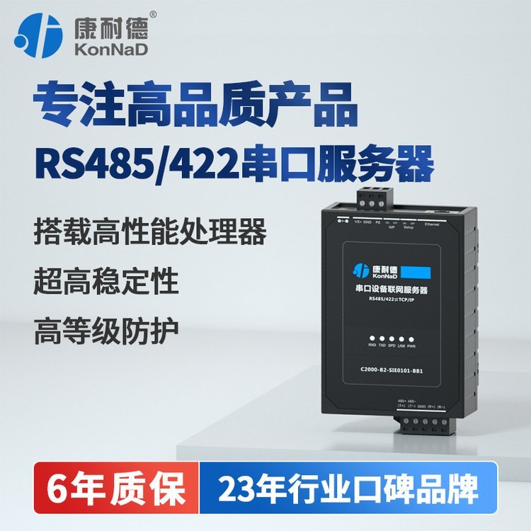【康耐德】串口服務器1路rs485\/422轉以太網絡tcp\/ip透傳網口通訊