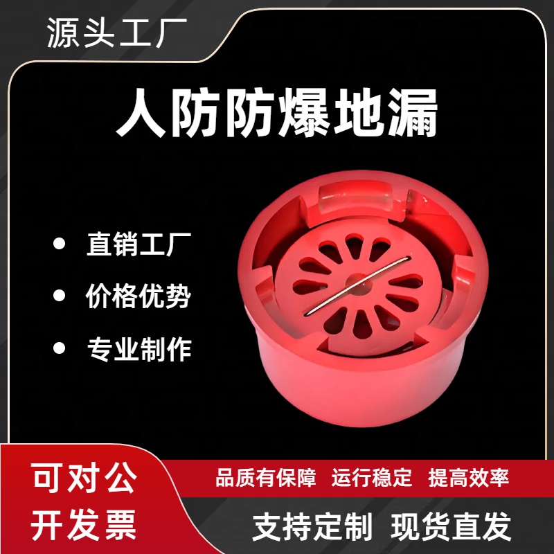 【廠(chǎng)家批發(fā)】人防不銹鋼防爆地漏人防設(shè)備資質(zhì)齊全規(guī)格齊全