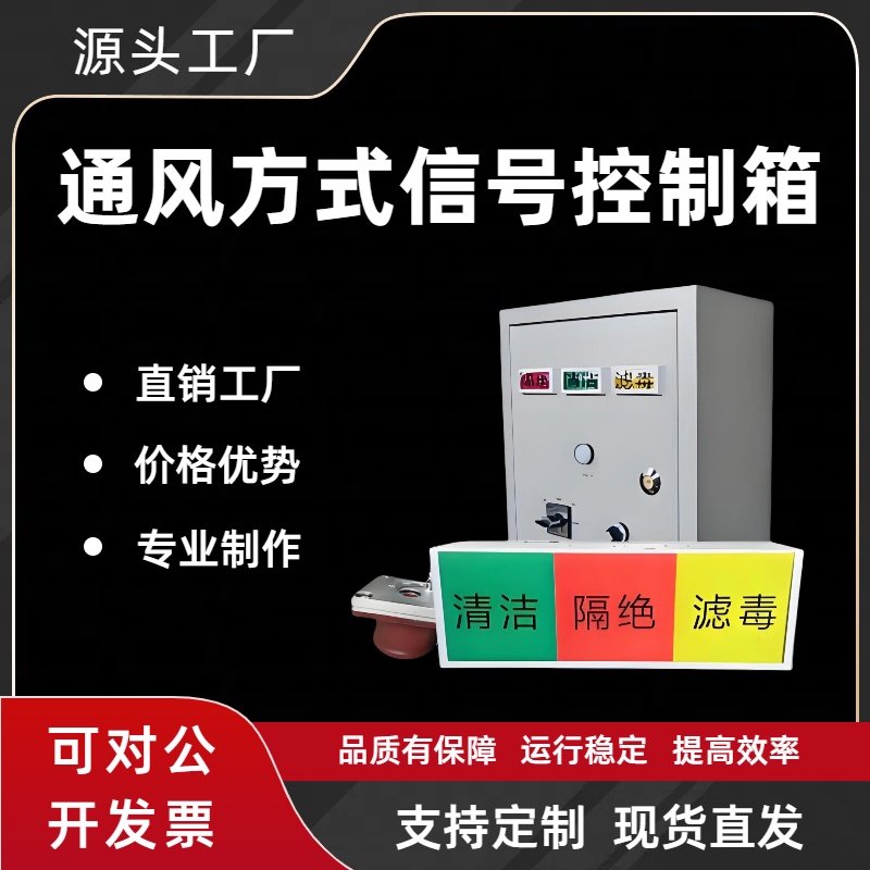 【廠家】人防設(shè)備三色燈AS通風(fēng)方式信號控制箱AC防爆波呼叫按鈕