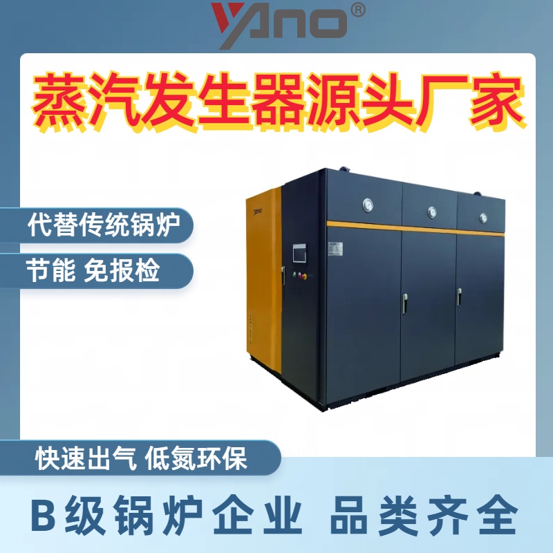 揚諾燃氣蒸汽發(fā)生器1.35噸,全自動控制，免報檢，節(jié)能環(huán)保