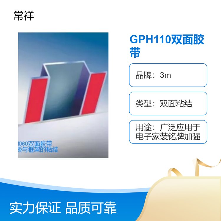 鋁單板與框架粘結用3MVHBGPH110雙面膠帶高效操作便捷持久強度