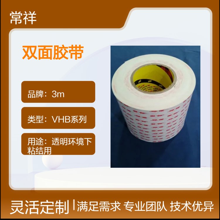 3MVHB4920雙面膠帶0.4MM厚度家具面板固定粘結