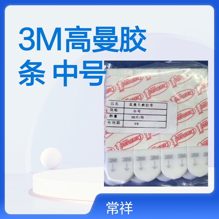 3M高曼無痕中號膠條，無釘孔，不傷墻，打造個性化照片墻