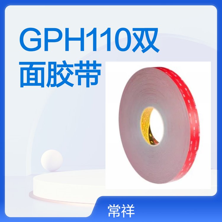 雙面泡棉膠帶3MGPH110-GF高溫環(huán)境應用貼合平整抗震降噪
