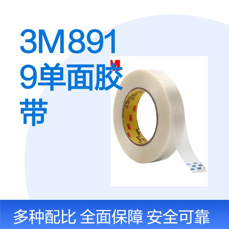 3M8919纖維膠帶出色的耐磨、防潮和耐擦性能捆綁固定
