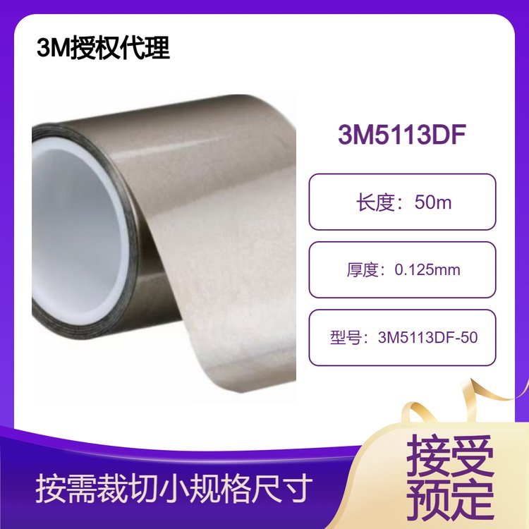 3M5113DF-50雙面導(dǎo)電膠帶EMI屏蔽易模切成型