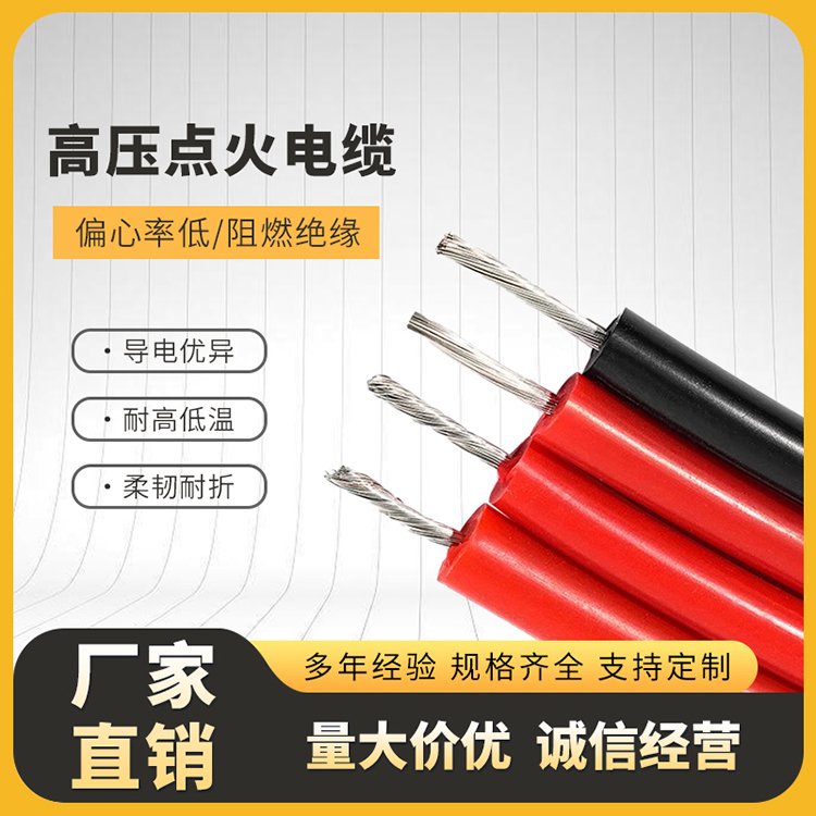 天康供應高壓點火專用電纜QGFYV\/3-15KV1x1.5抗拉強度強