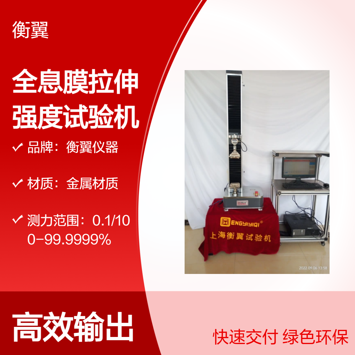 衡翼儀器電腦式拉伸試驗(yàn)機(jī)全息膜拉伸強(qiáng)度試驗(yàn)機(jī)投影膜拉力機(jī)