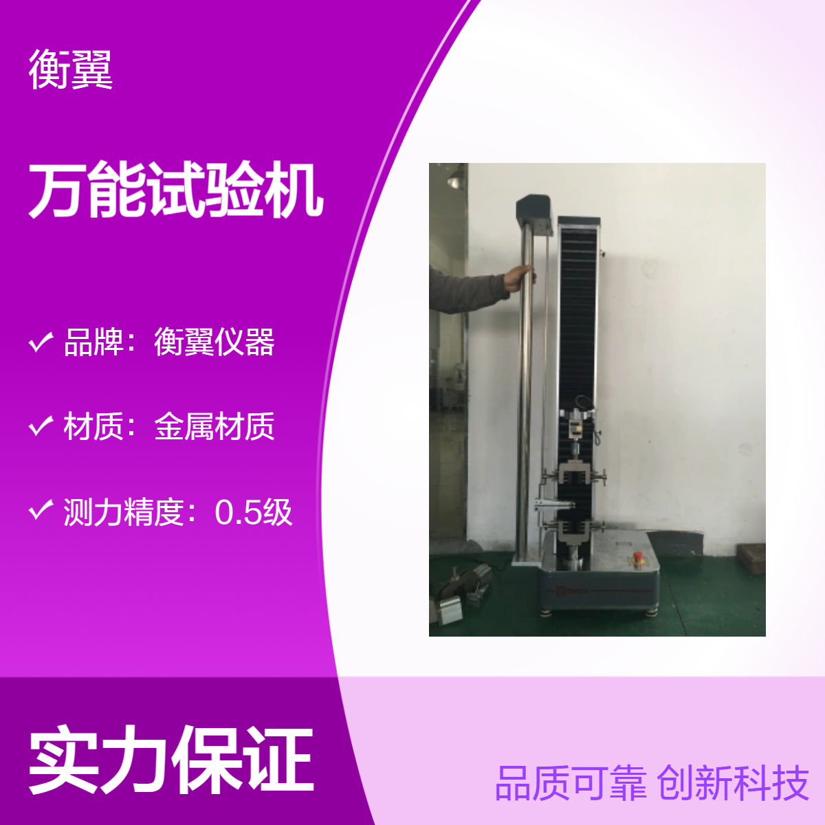 衡翼儀器180度和90度剝離萬能試驗機(jī)材料剝離力測試機(jī)