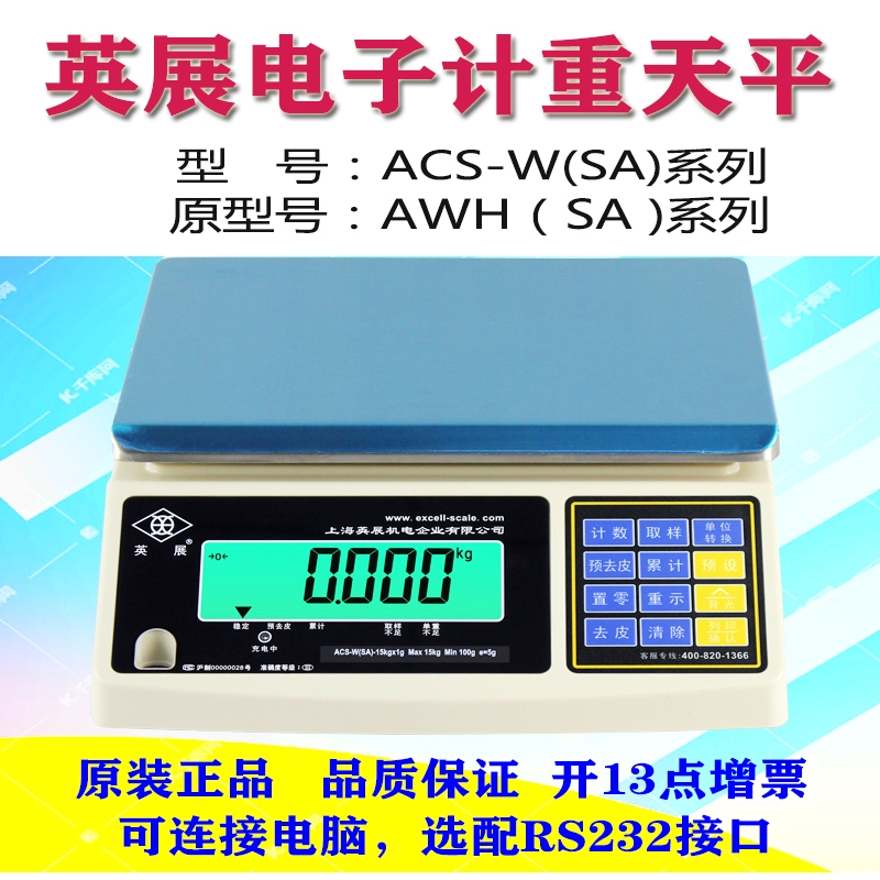 EXCELL英展ACS-W-30kg（AEH）電子秤ACS-C-15KG(AE)電子天平稱