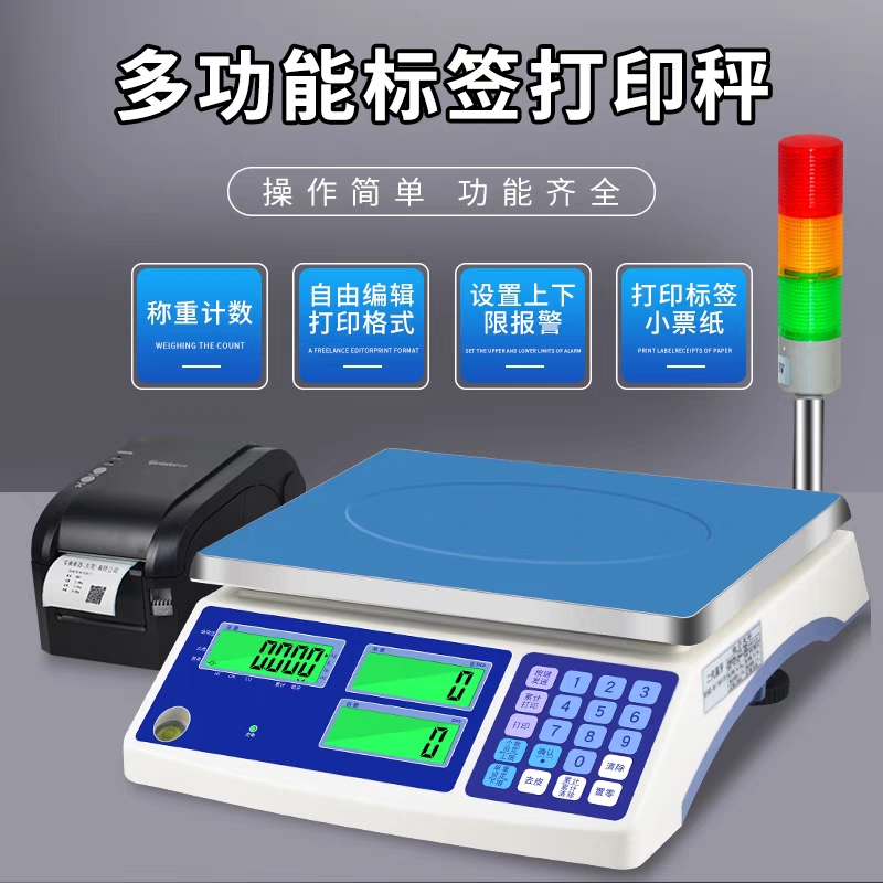 手機(jī)自由編輯智能電子稱帶藍(lán)牙掃描槍打印一二維熱敏標(biāo)簽碼電子秤