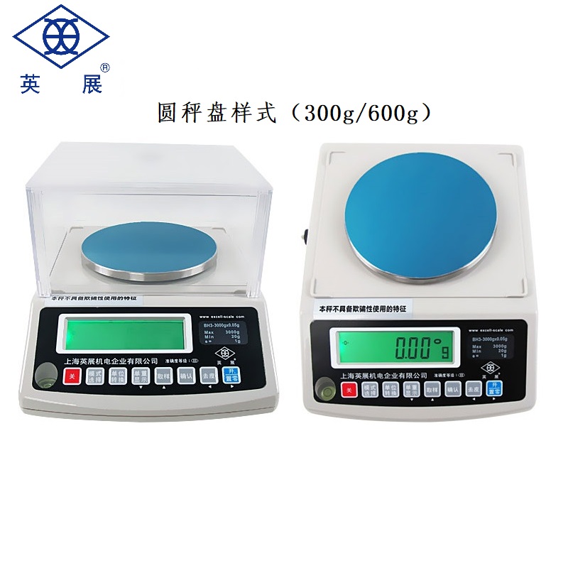 英展BH3-300g\/600\/1200\/3000g精密電子稱工業(yè)天平標(biāo)配帶RS232串口