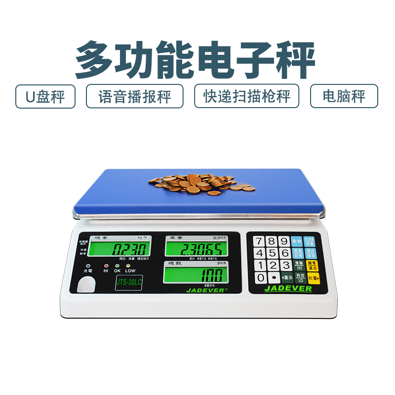 JADEVER鈺恒JTS-3\/6\/15\/30LC計(jì)數(shù)電子桌秤五金取樣倉(cāng)庫(kù)盤點(diǎn)臺(tái)稱