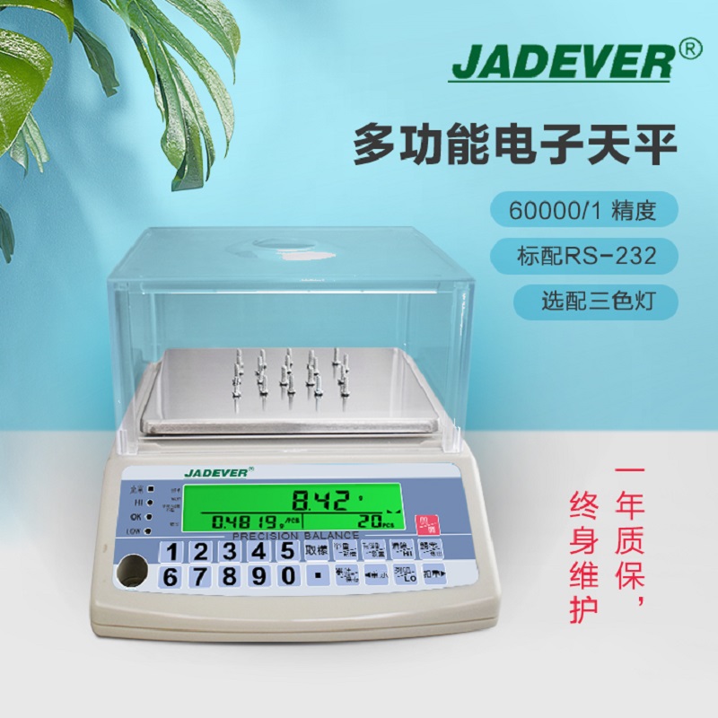 JADEVER鈺恒SKY-C-1500g電子天平3kg\/0.05g計數(shù)盤點精密電子稱