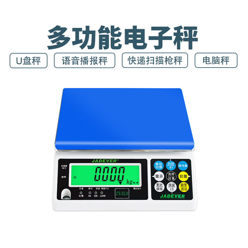 JADEVER鈺恒JTS-3\/6\/15\/30LW電子桌秤選配RS232\/485三色報警燈