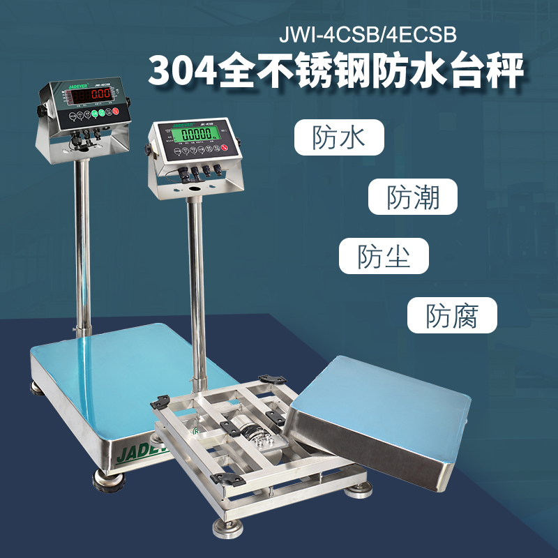 JADEVER鈺恒JWI-4CSB\/4ECSB不銹鋼落地電子磅稱食品海鮮防水臺稱
