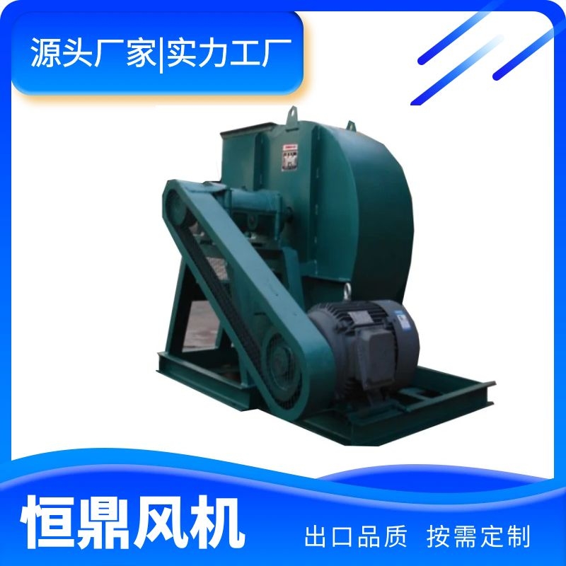 恒鼎鍋爐引風機4-73離心通風機9-19高溫高壓風機