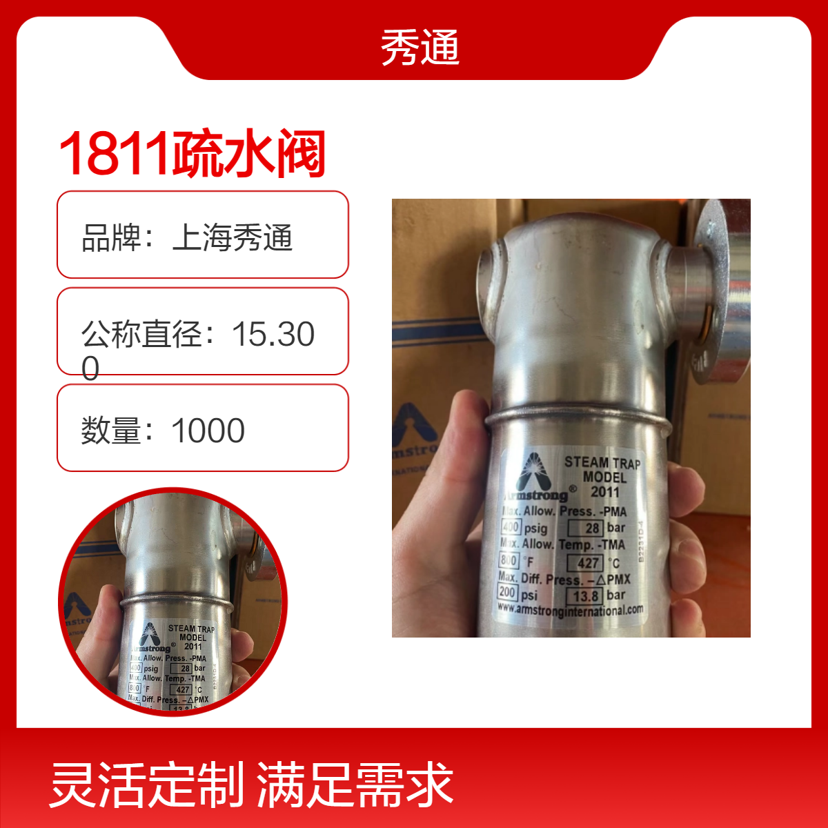 1811疏水閥美國(guó)Armstrong疏水器18101822不銹鋼倒置桶疏水設(shè)備