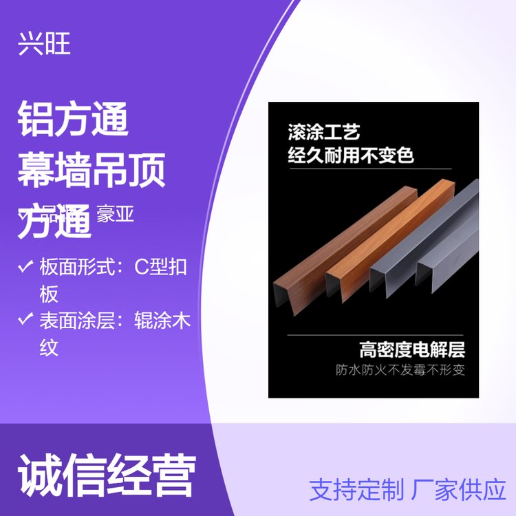 豪亞C型扣板輥涂木紋鋁方通防水防火U槽吊頂