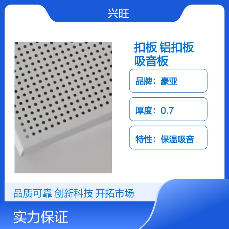 豪亞鋁天花板0.7mm保溫吸音沖孔鋁扣板噴粉表面