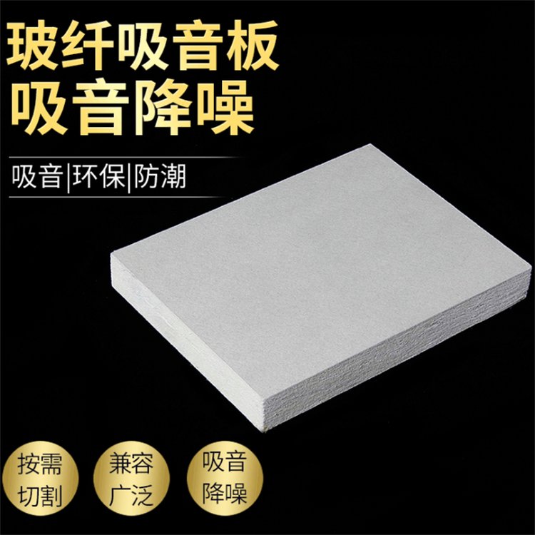 玻纖吸聲體裝飾吊片吸音降噪玻纖板天花墻體材料