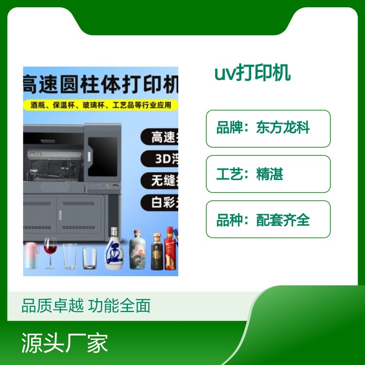 東方龍科UV打印機2.5mm*1.3mm高精度打印加工定制