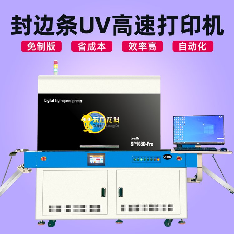 封邊條uv打印機全自動印刷木紋花紋大理石紋還原度高速度快