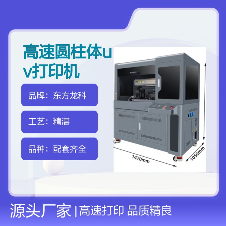 高速圓柱體UV打印機貨源充足服務(wù)周到品質(zhì)精良操作便捷