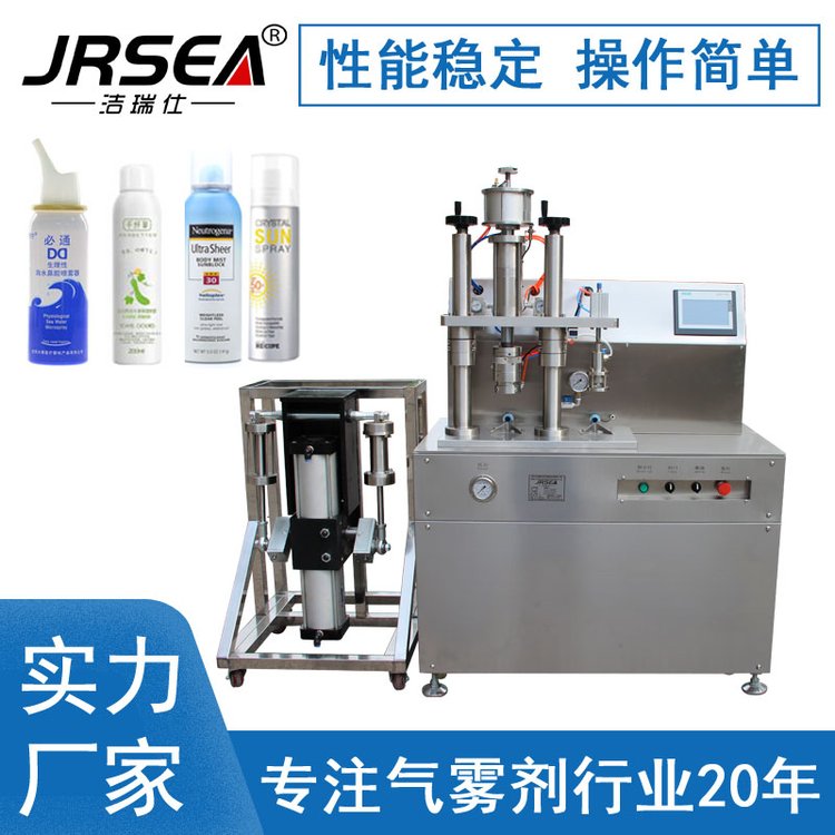 噴霧染發(fā)劑灌裝機(jī)半自動(dòng)鋁罐脫毛膏二元囊閥封口灌裝設(shè)備