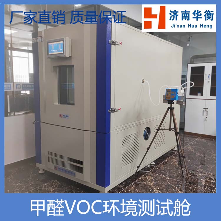 一立方米VOC測試艙小型甲醛VOC環(huán)境艙華衡有害氣體檢測艙現(xiàn)貨